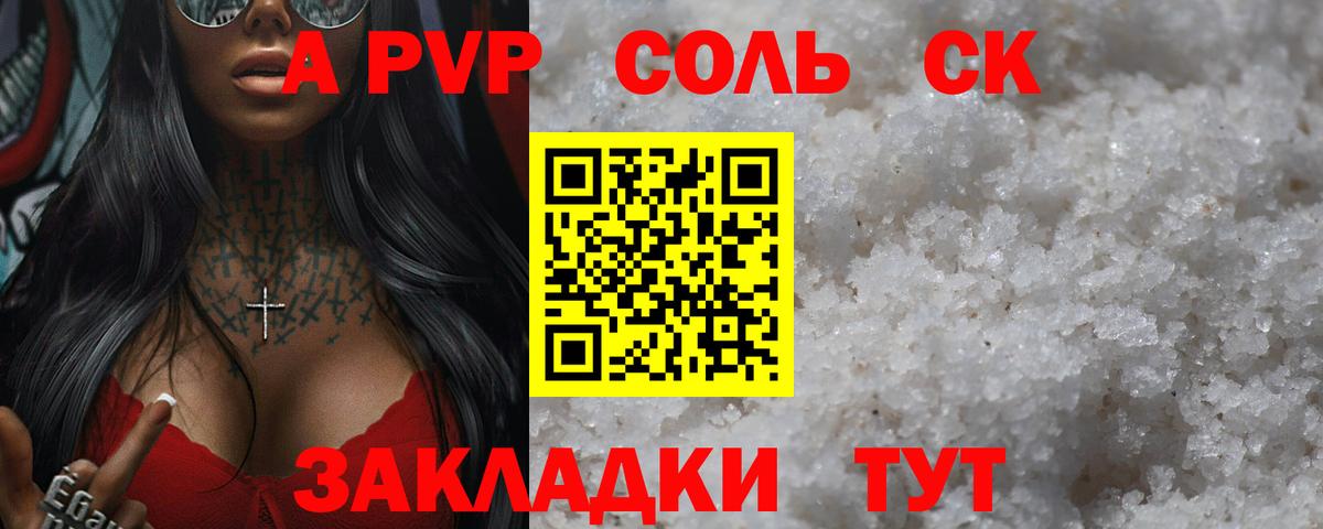 A-PVP VHQ Губкин