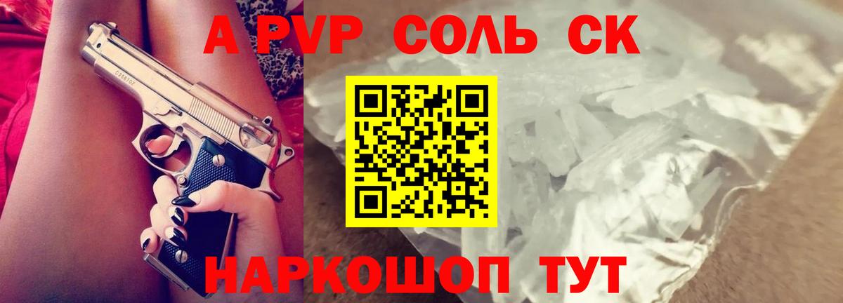 А ПВП СК КРИС  где купить   А ПВП  Губкин  Вход с VPN  А ПВП Crystall 