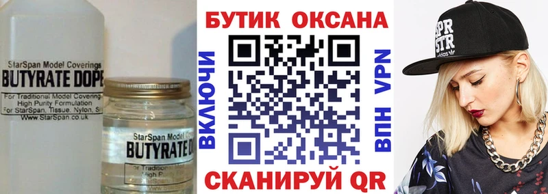 Бутират 1.4BDO дарнет шоп Губкин