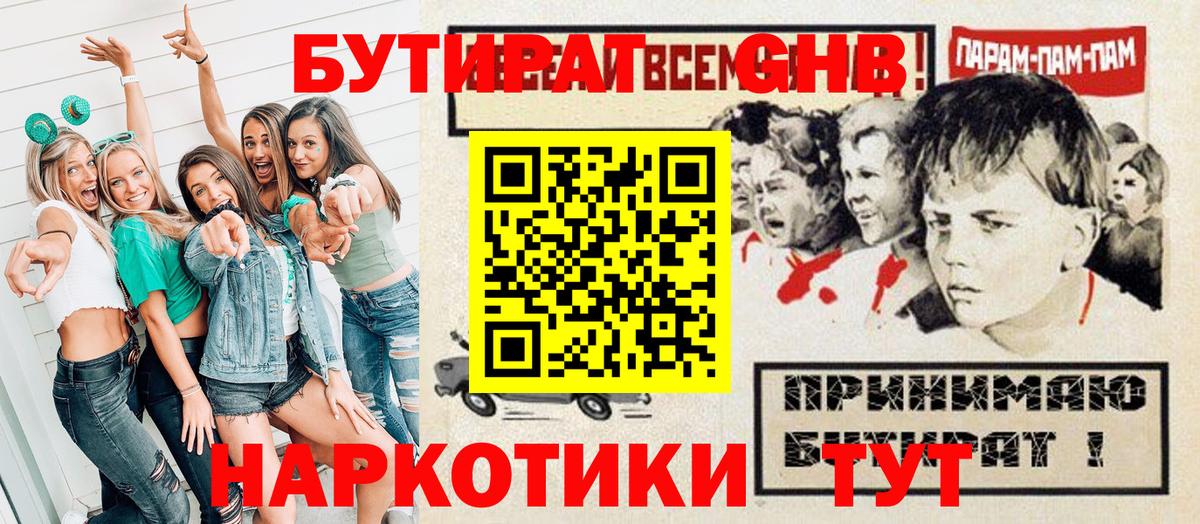 Губкин  БУТИРАТ BDO  БУТИРАТ  Вход с VPN 