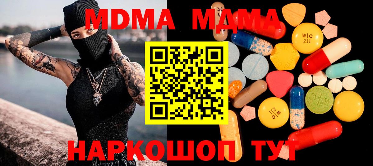 МДМА кристаллы  Вход с VPN  MDMA  Губкин  МДМА VHQ 