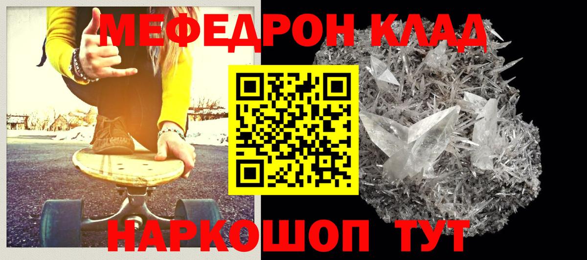 Меф мяу мяу  Вход с VPN  Мефедрон мяу мяу  где продают   Губкин  МЕФ 