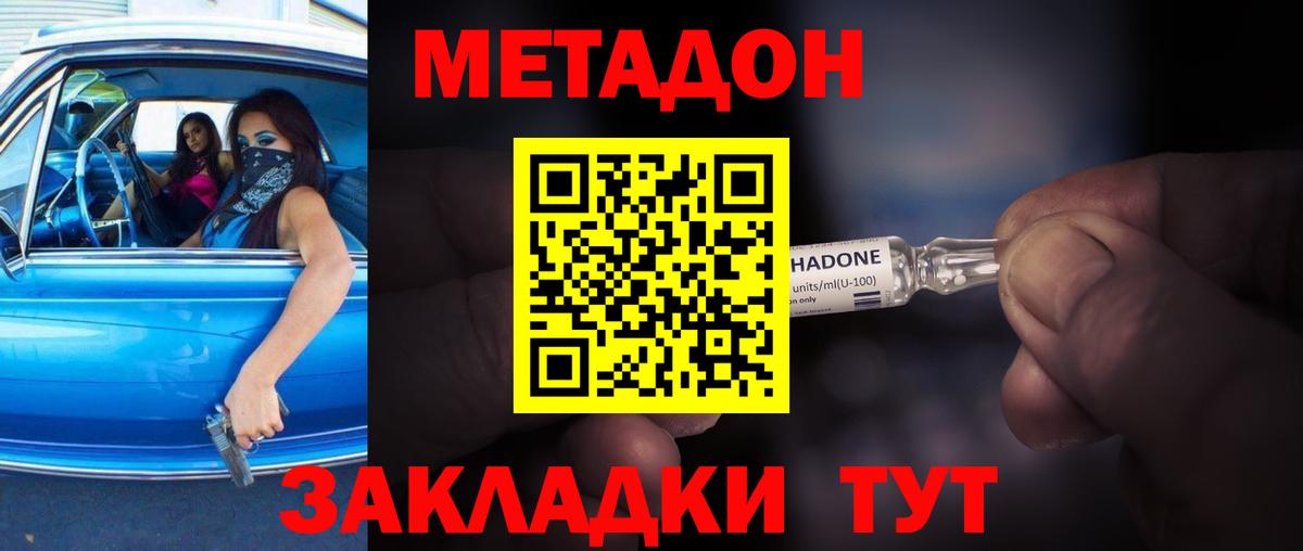 Метадон methadone  Метадон белоснежный  Вход с VPN  Губкин 
